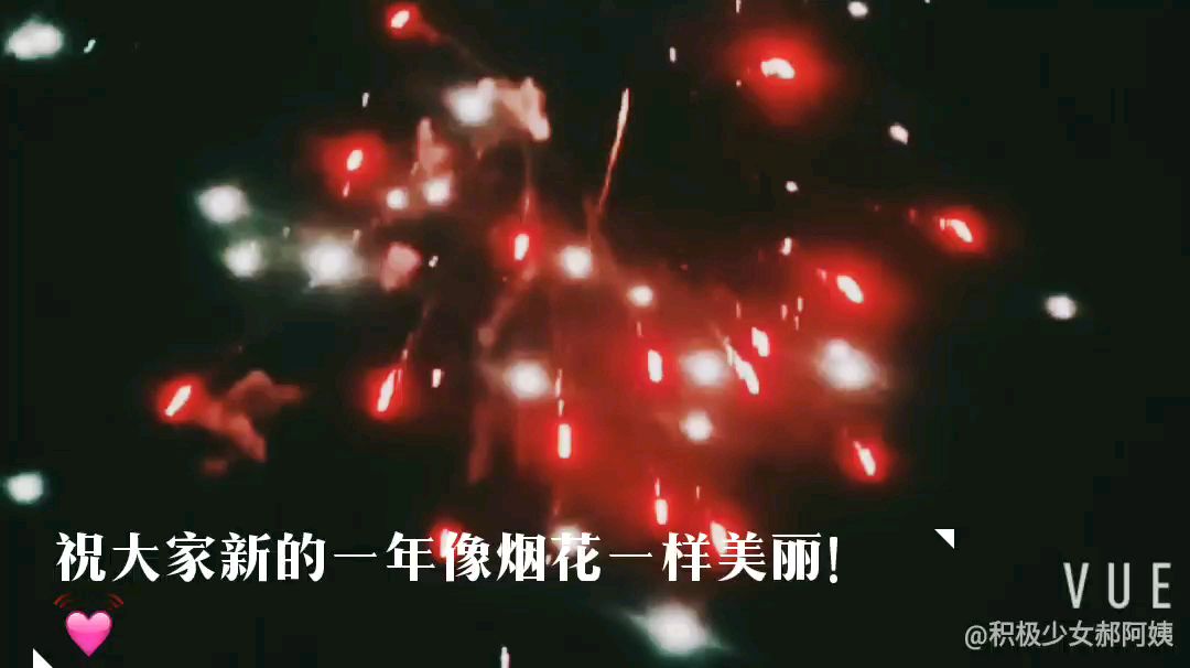 新年快乐!